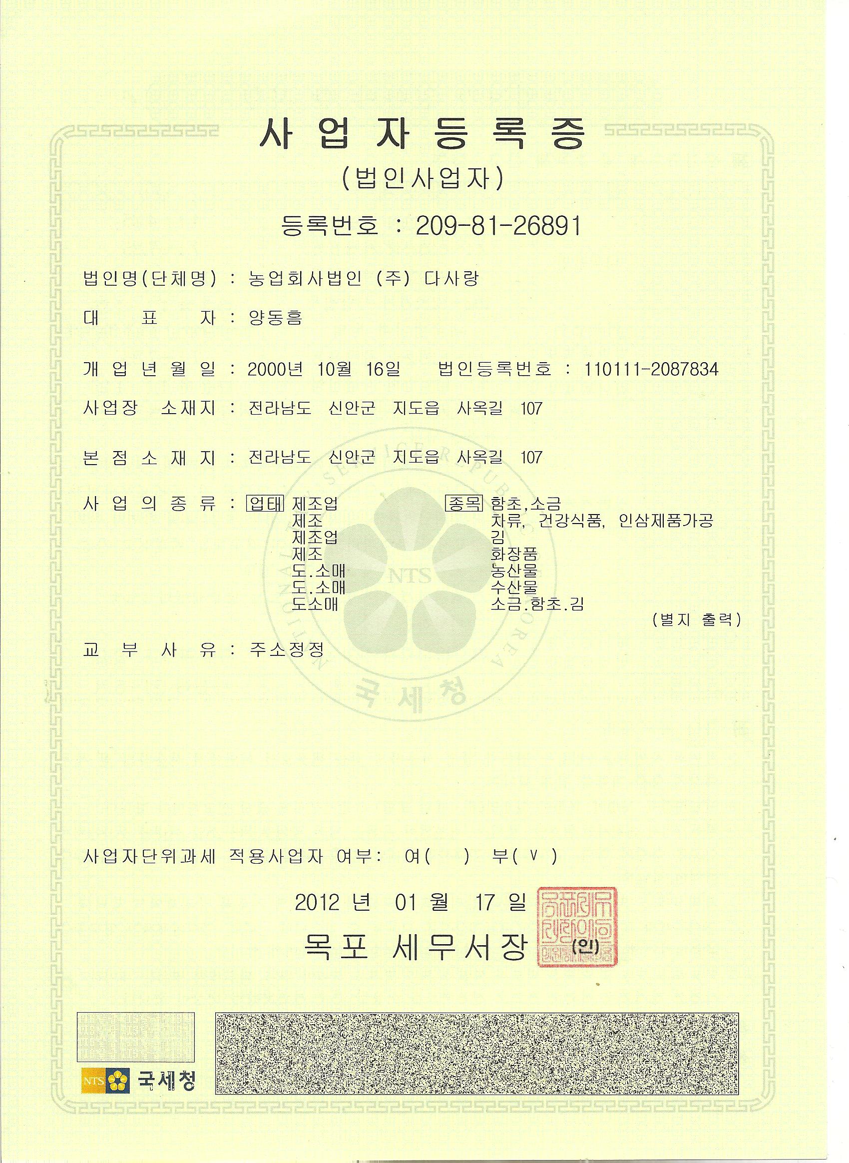 신안함초